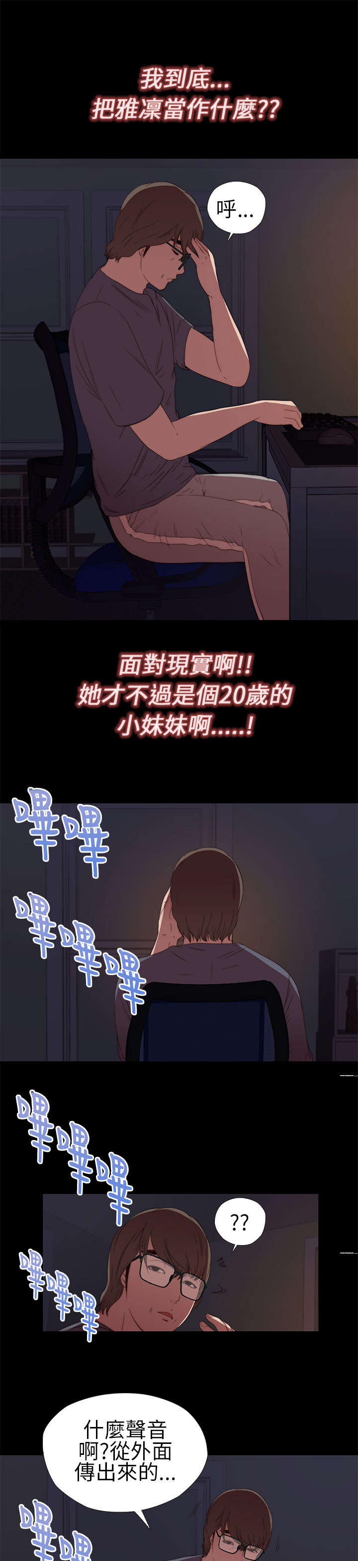 隔壁练习生漫画,第17章：自由进出2图
