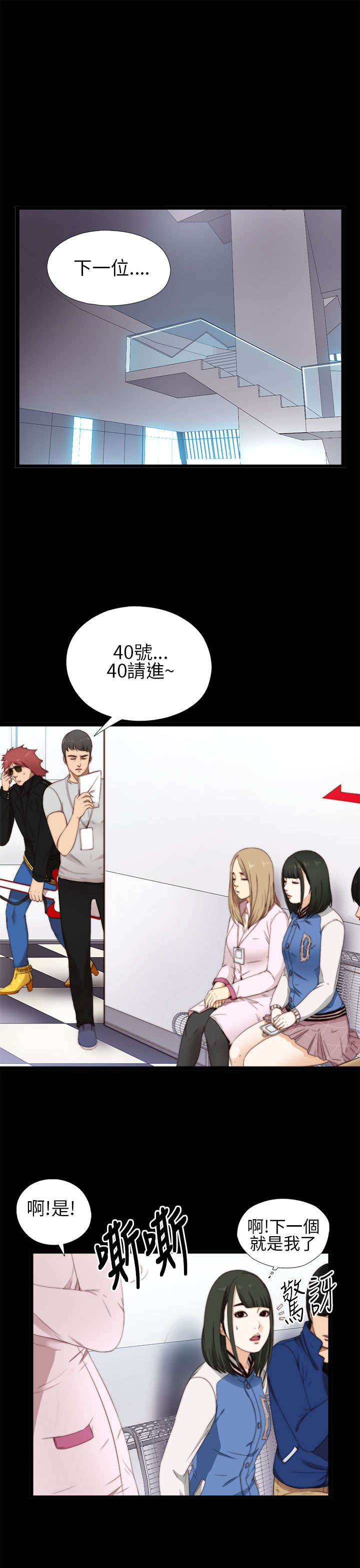 隔壁练习生漫画,第11章：高花兰3图