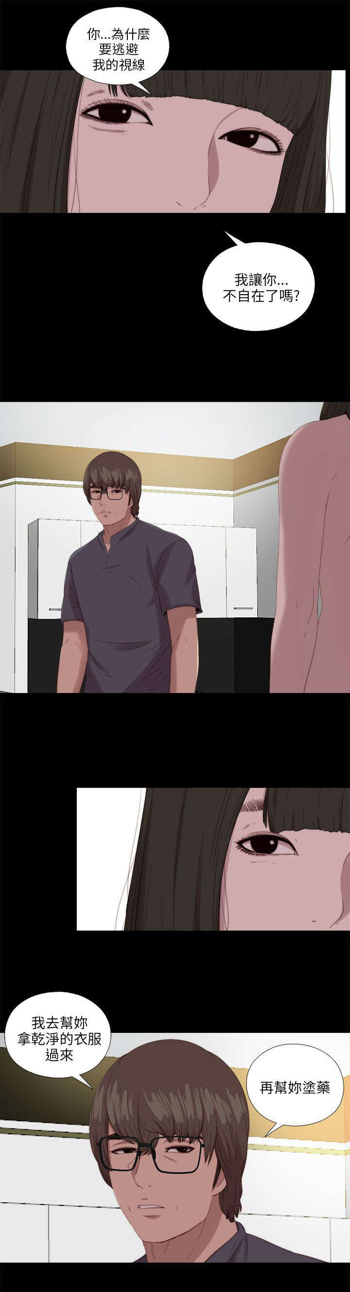 隔壁练习生漫画,第194章：我是来复仇的2图