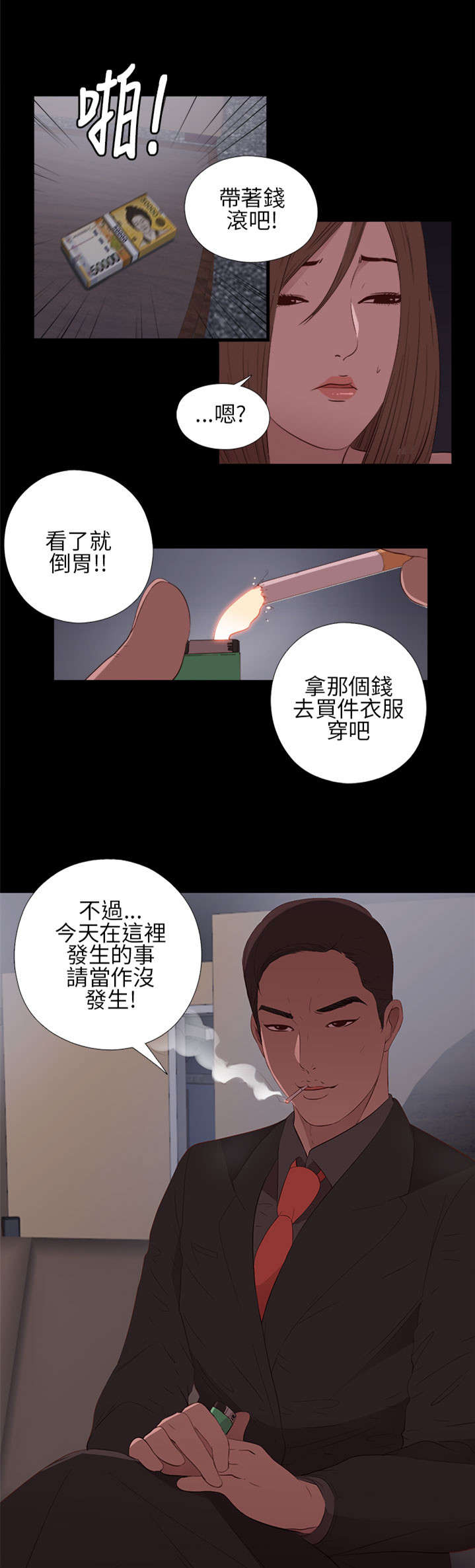 隔壁练习生漫画,第26章：同样的话说两遍5图