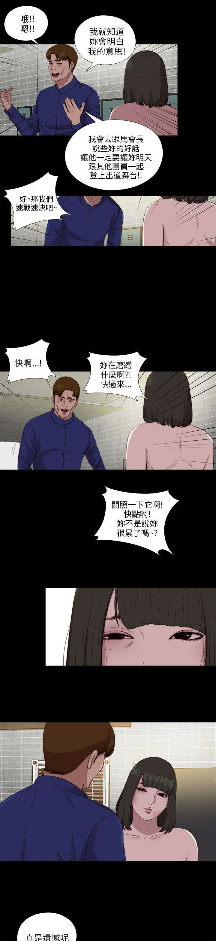 隔壁练习生漫画,第179章：练习1图