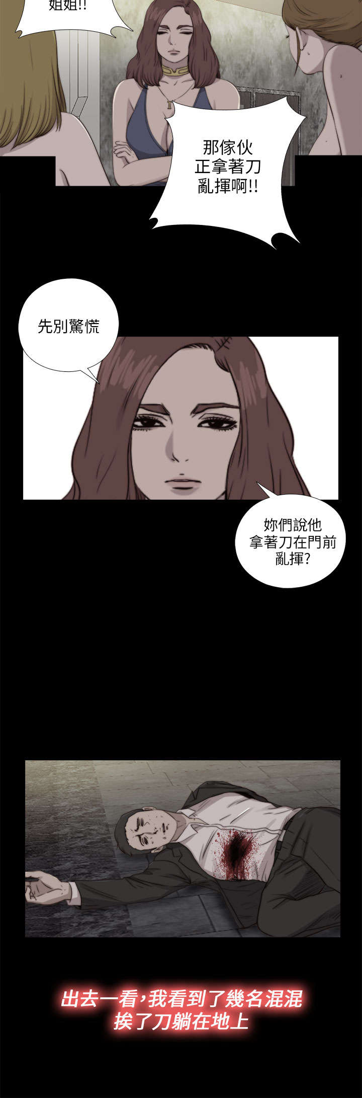 隔壁练习生漫画,第154章：挟持4图