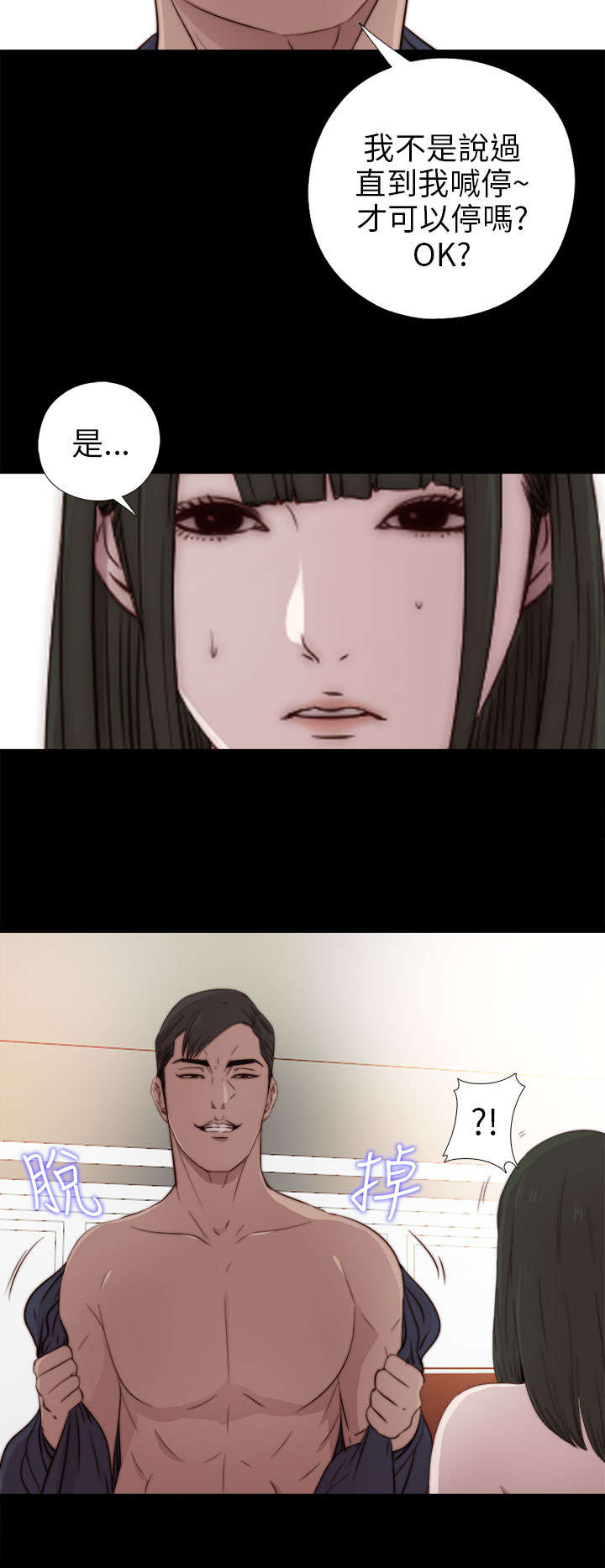 隔壁练习生漫画,第61章：真可观啊3图