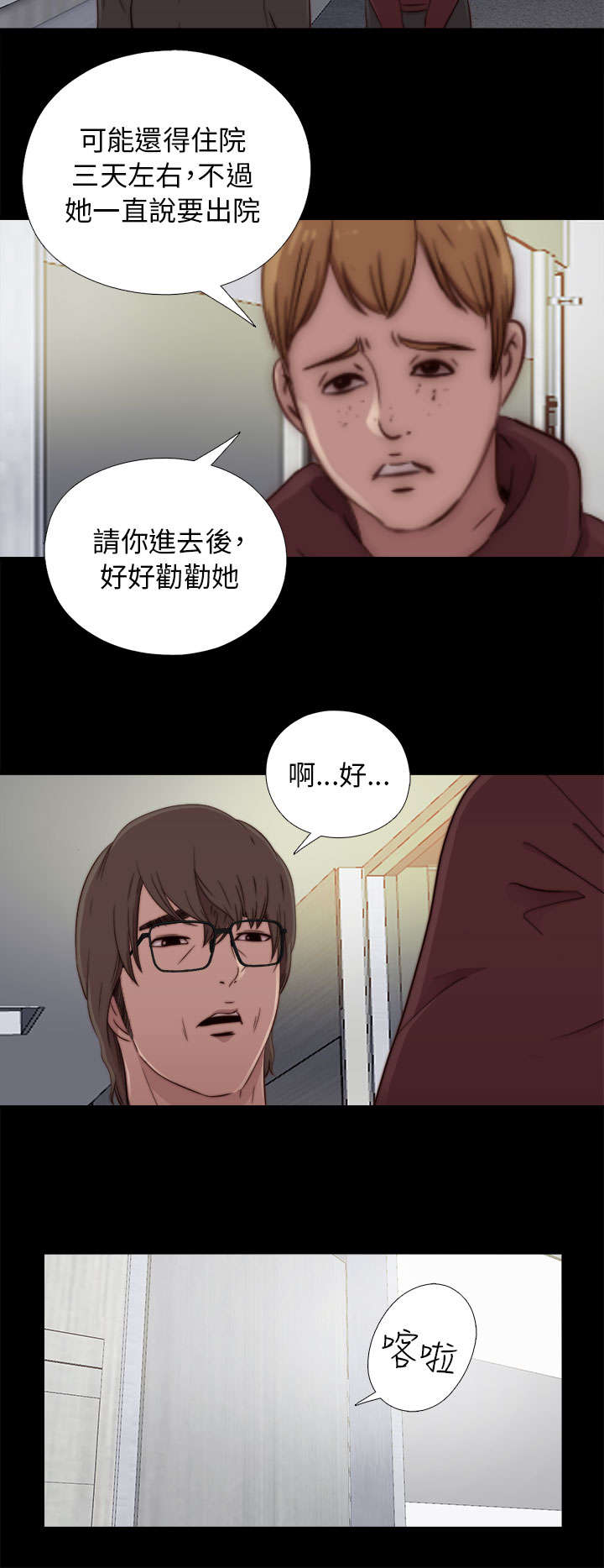 隔壁练习生漫画,第86章：拍广告5图