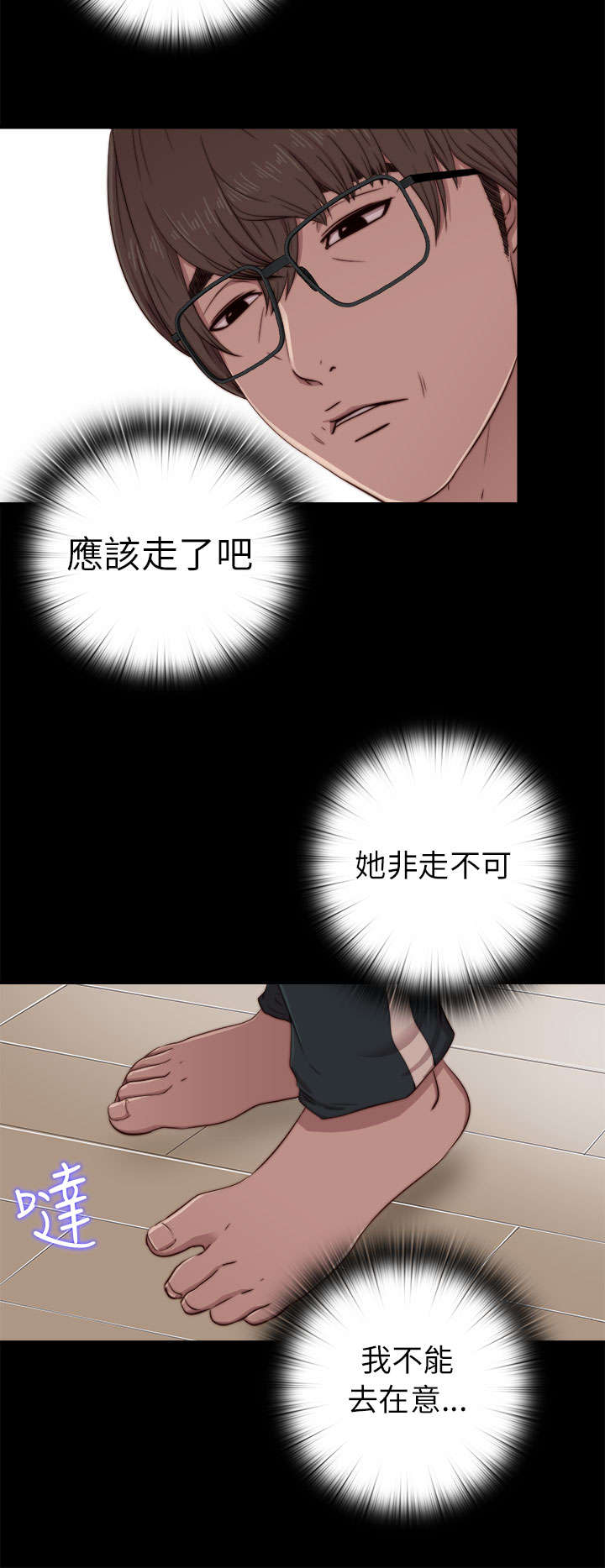 隔壁练习生漫画,第109章：当她没来1图