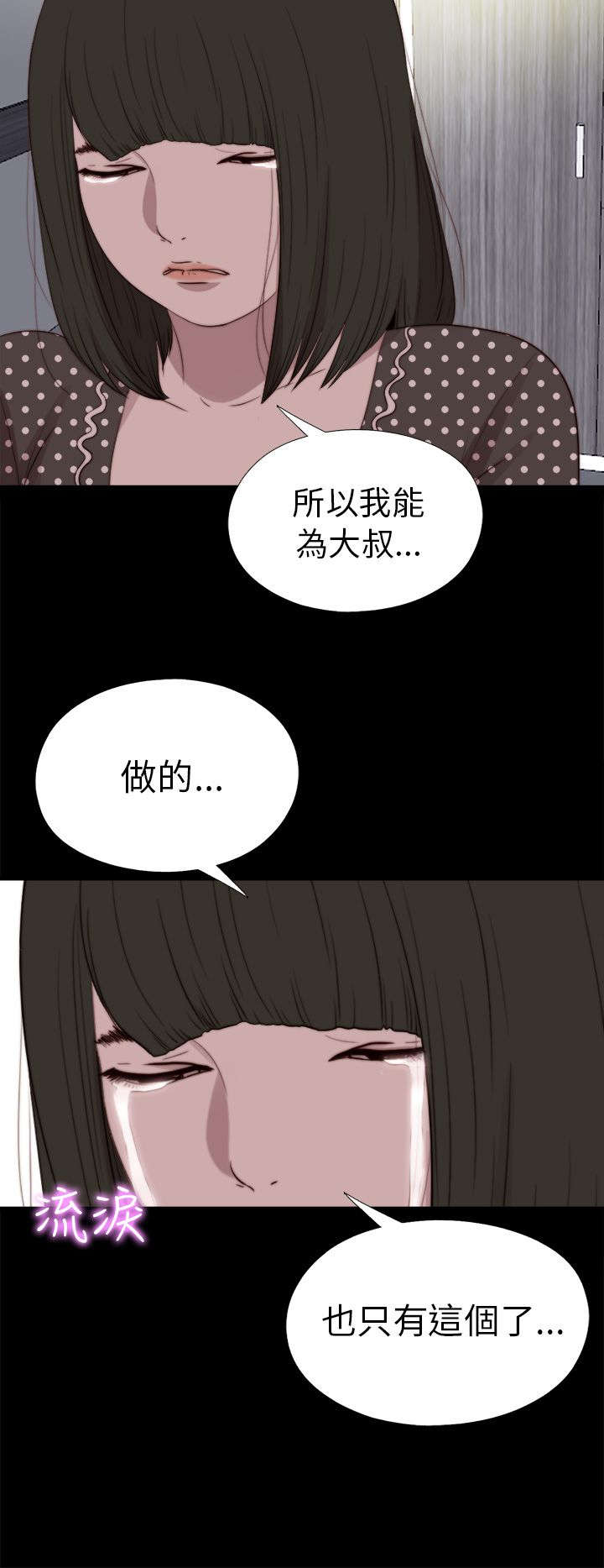 隔壁练习生漫画,第147章：能为你做的5图