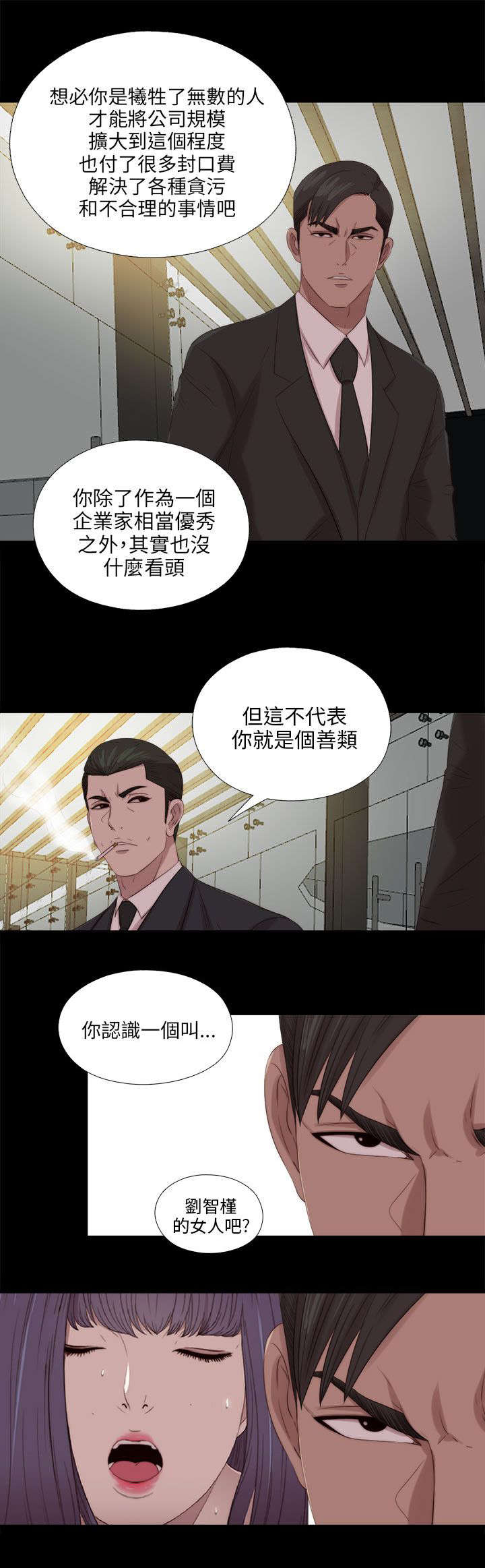 隔壁练习生漫画,第192章：暗流2图