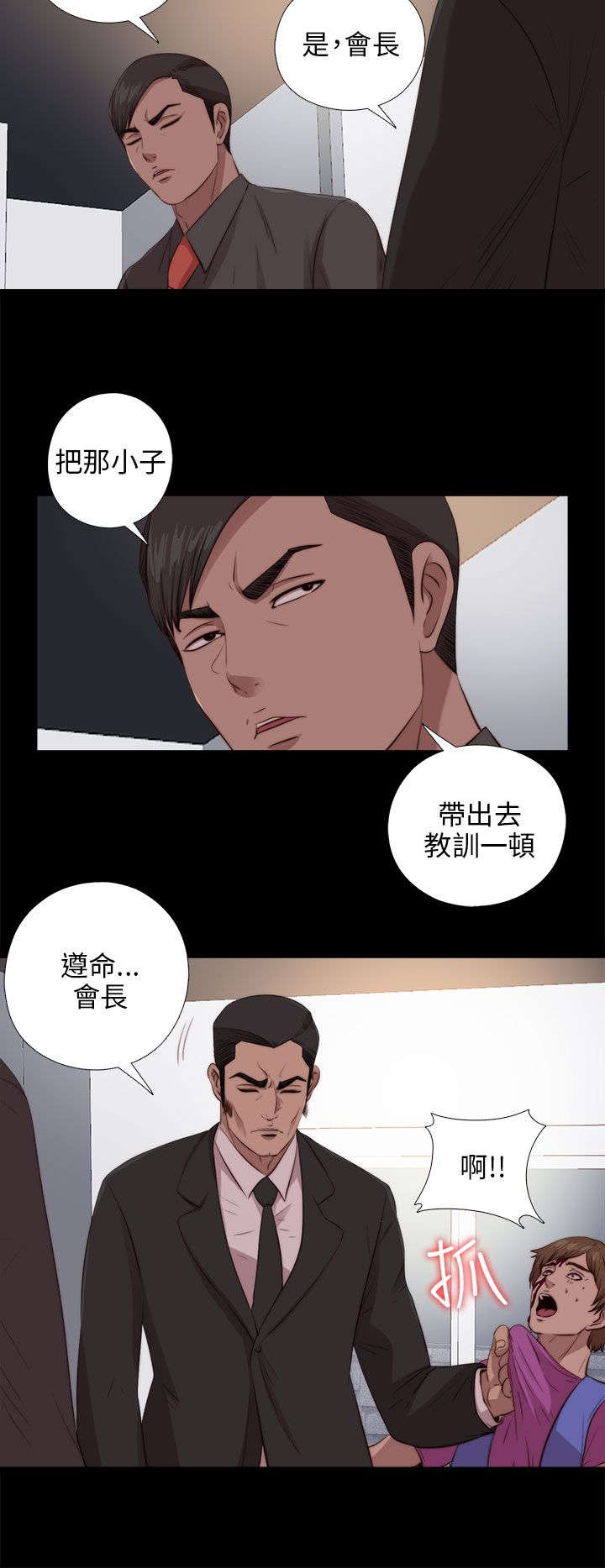 隔壁练习生漫画,第171章：耍帅1图