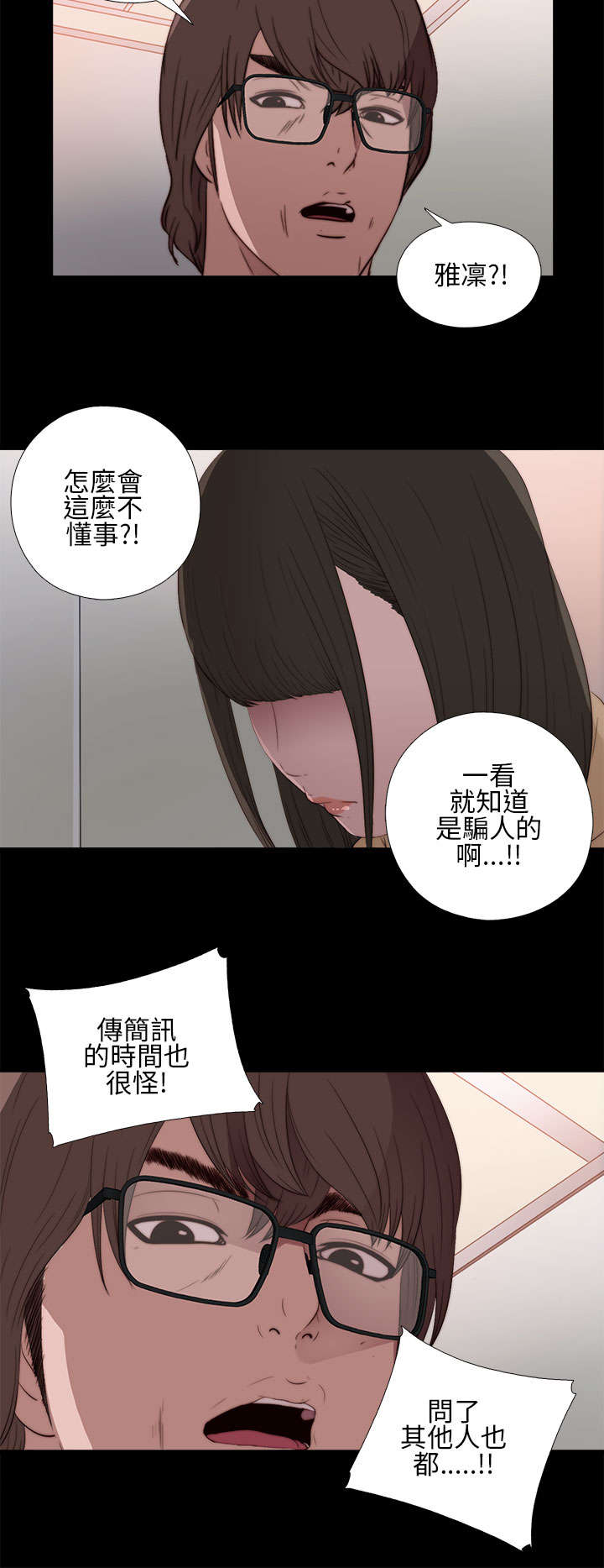 隔壁练习生漫画,第23章：我是他爸爸2图