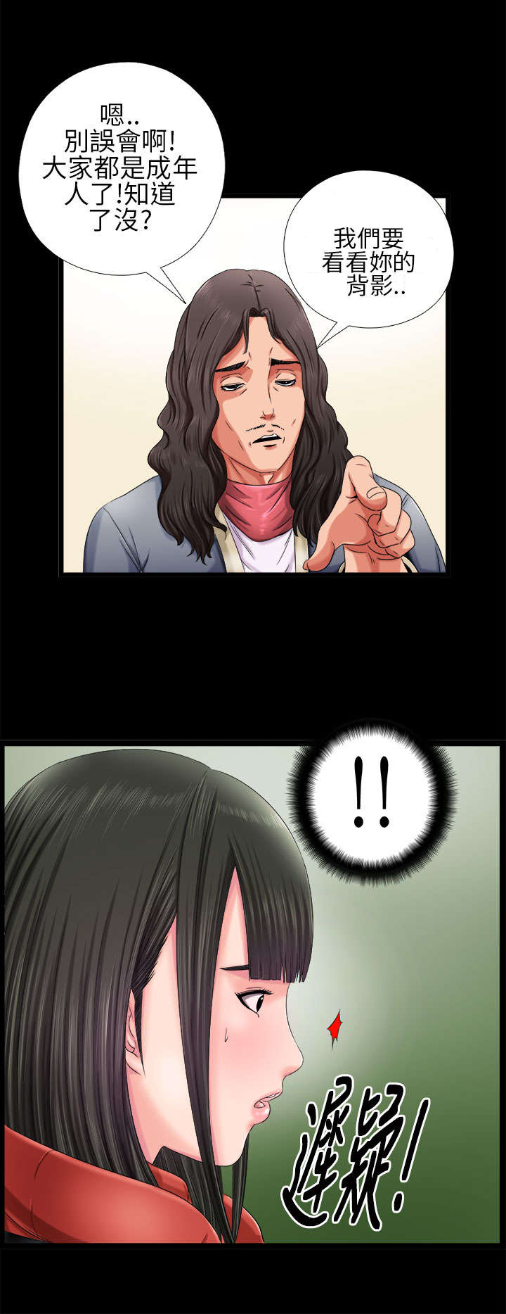 隔壁练习生漫画,第5章：下次再来5图