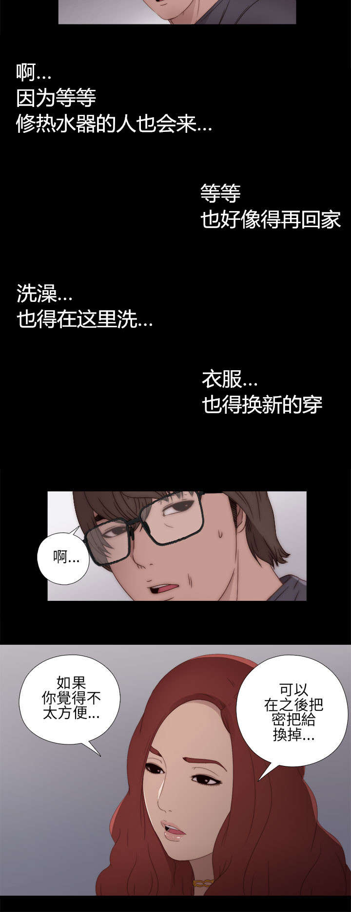 隔壁练习生漫画,第20章：我也是女人2图