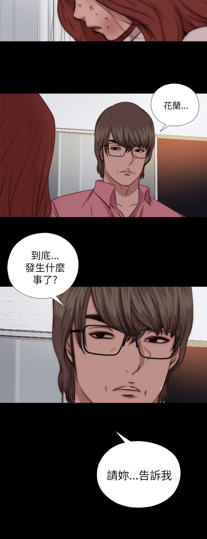 隔壁练习生漫画,第130章：走着瞧2图
