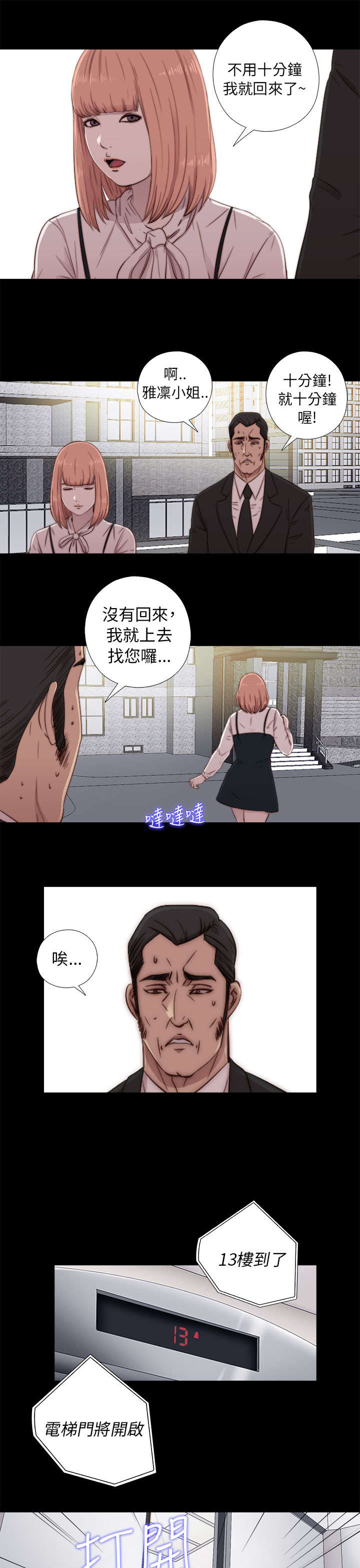 隔壁练习生漫画,第83章：戴假发4图