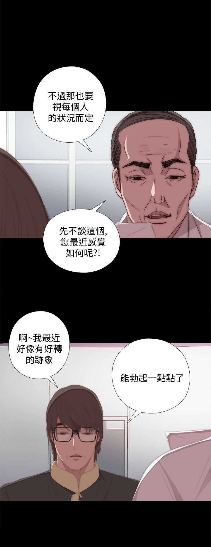 隔壁练习生漫画,第39章：跟我走一趟4图