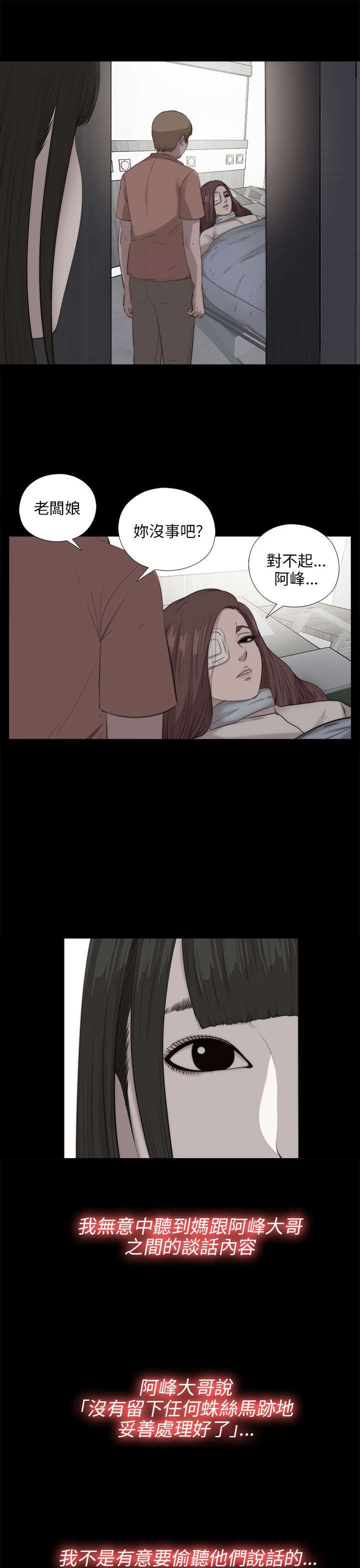 隔壁练习生漫画,第174章：一年前的那天1图