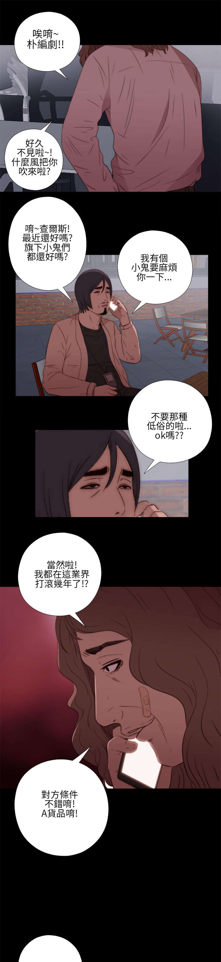 隔壁练习生漫画,第26章：同样的话说两遍1图