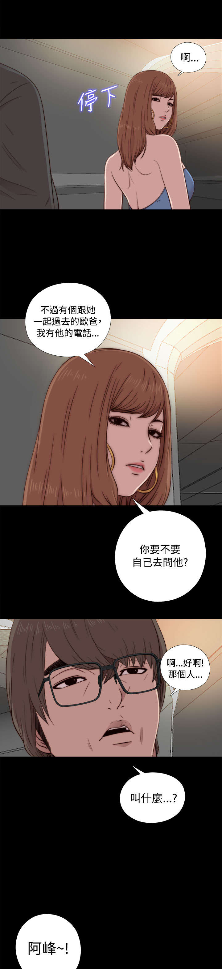 隔壁练习生漫画,第81章：不接电话2图