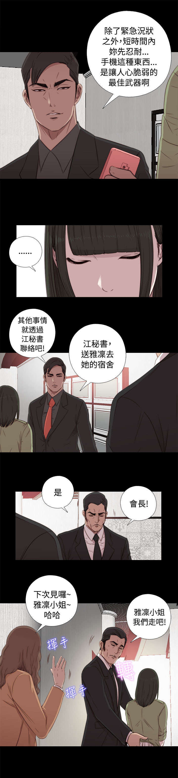 隔壁练习生漫画,第79章：大发慈悲2图