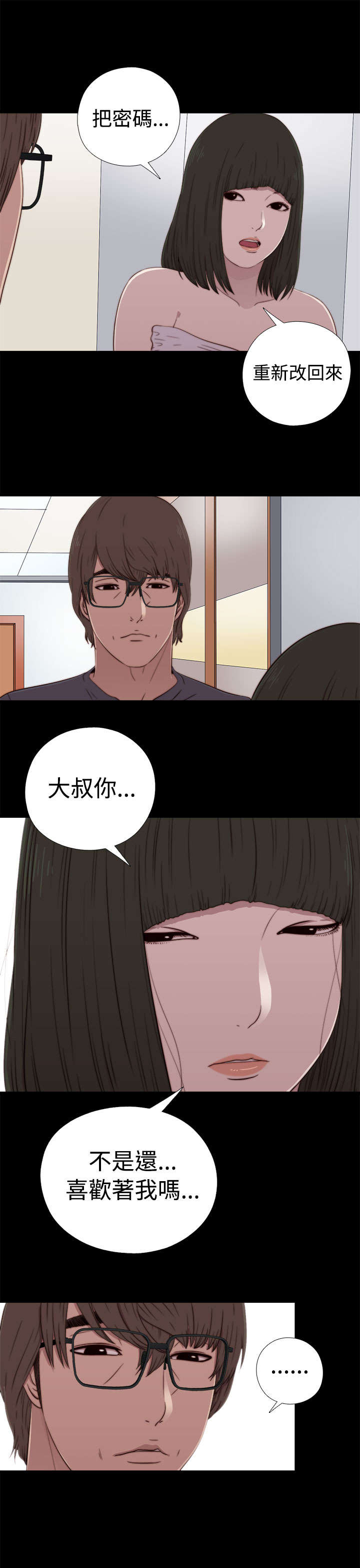 隔壁练习生漫画,第111章：录音5图