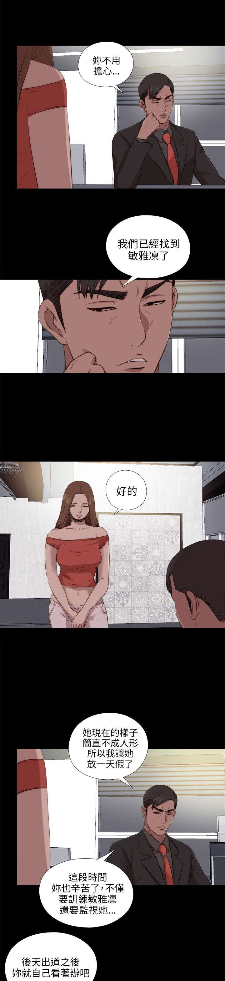 隔壁练习生漫画,第173章：嫉妒3图