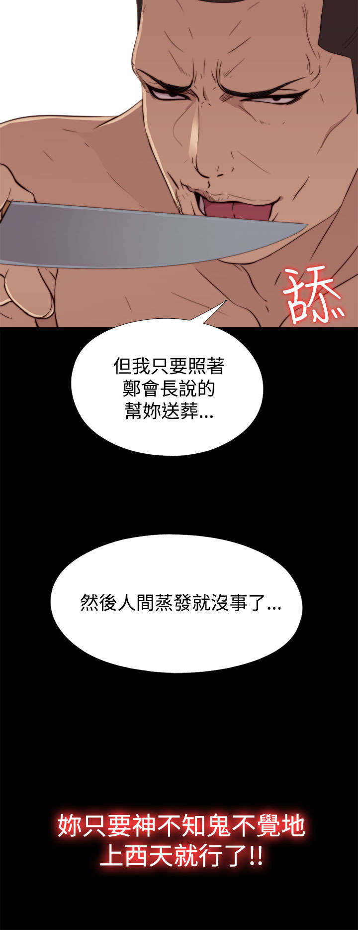 隔壁练习生漫画,第113章：摆脱他4图