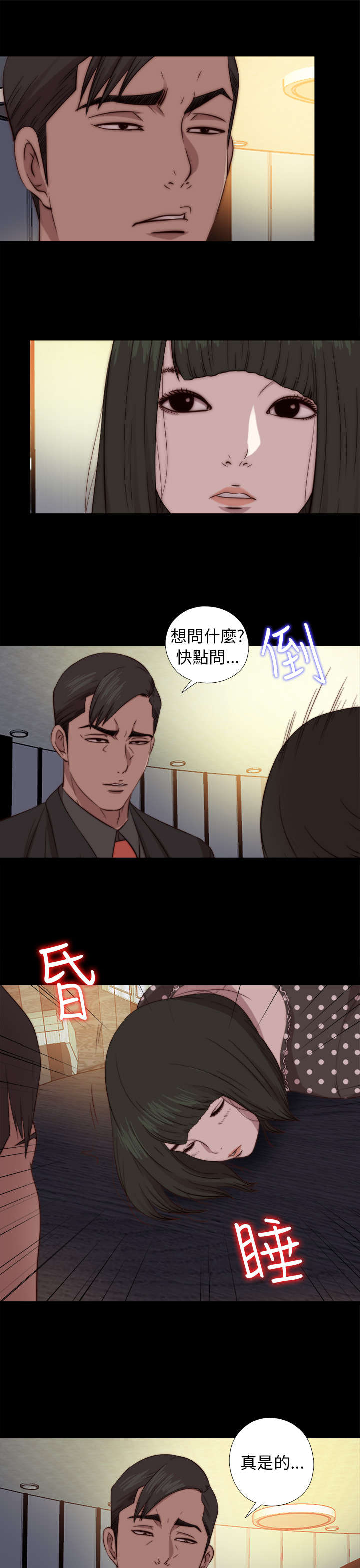 隔壁练习生漫画,第138章：喝醉4图