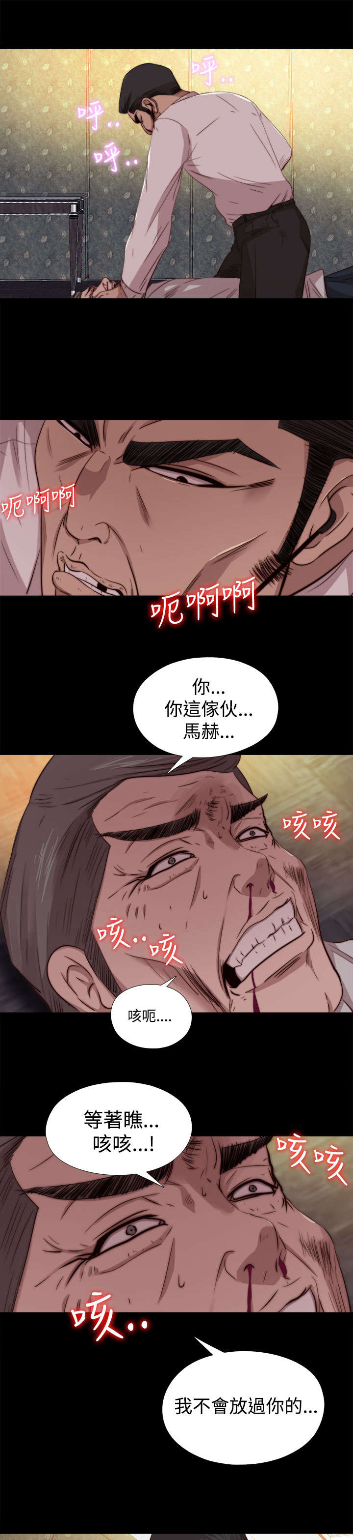 隔壁练习生漫画,第119章：我不会放过你2图