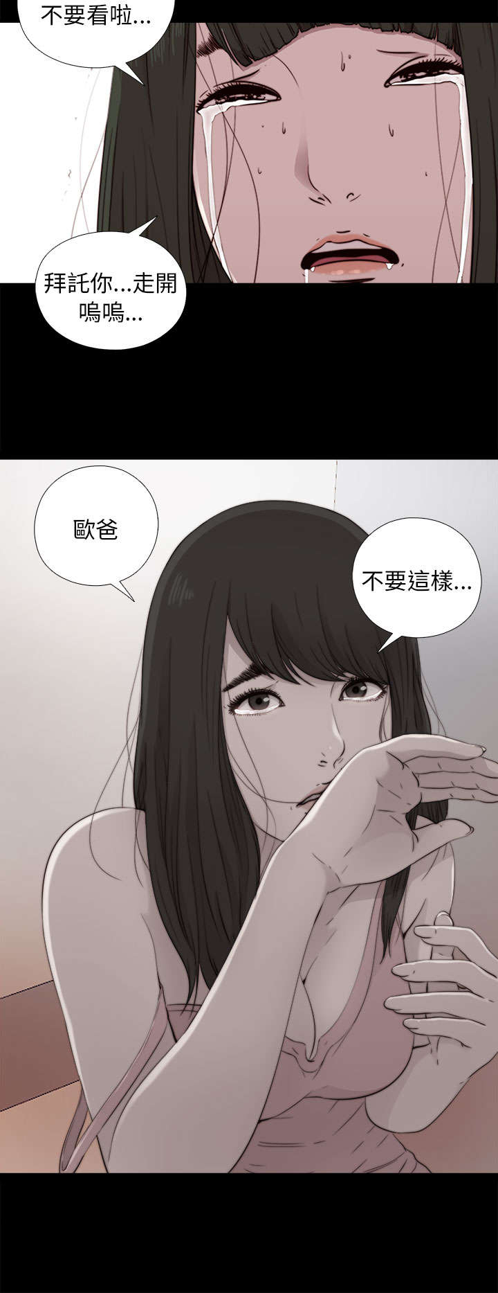 隔壁练习生漫画,第99章：不要哭了2图