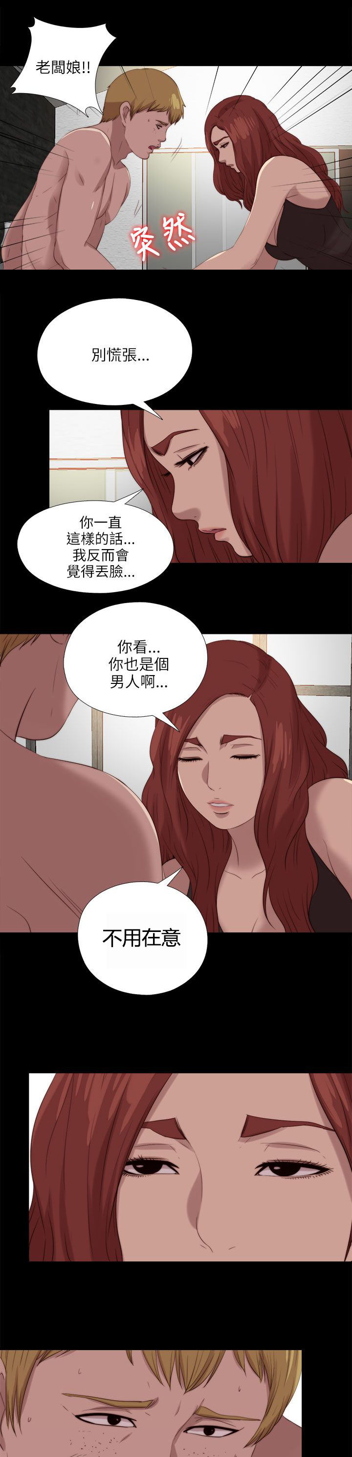 隔壁练习生漫画,第198章：帮助4图