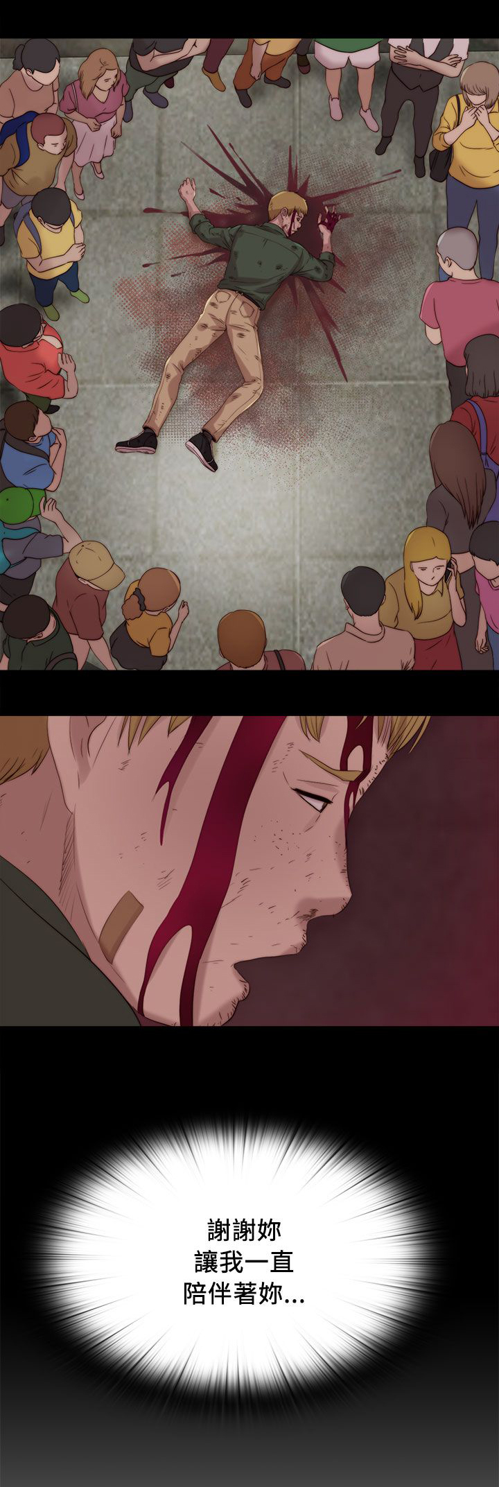 隔壁练习生漫画,第200章：谢谢你1图