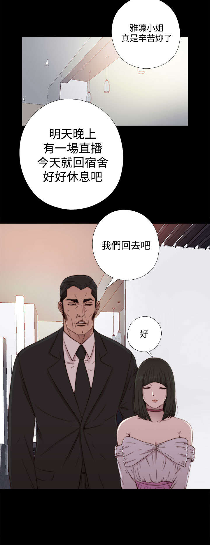 隔壁练习生漫画,第112章：去个地方3图