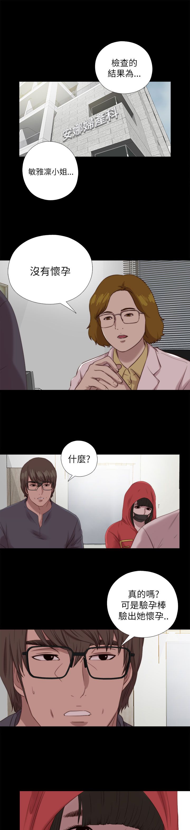 隔壁练习生漫画,第207章：检查结果1图