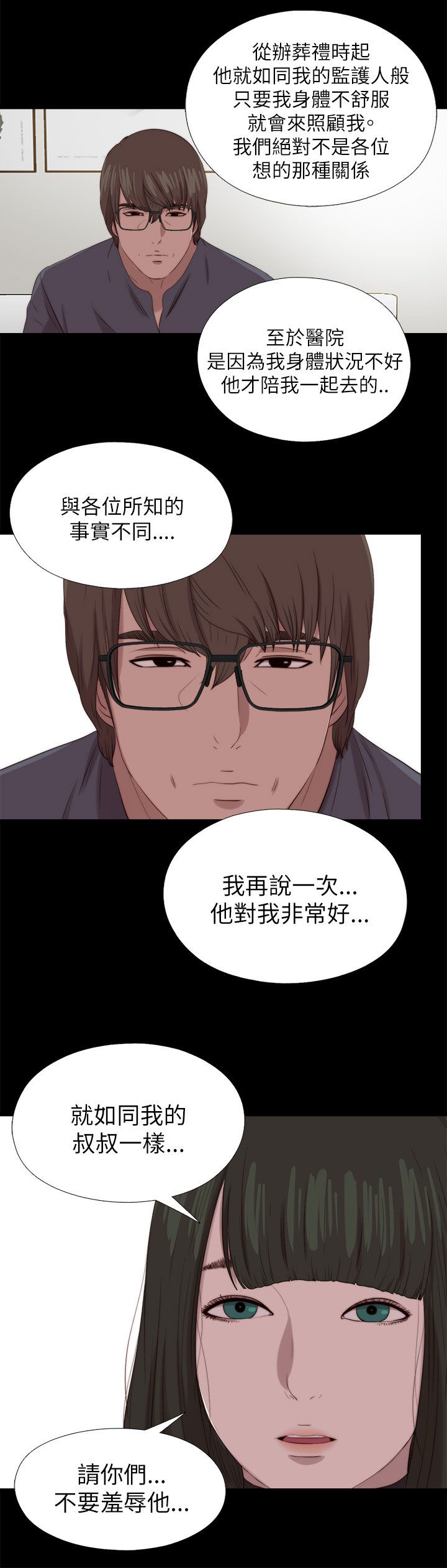 隔壁练习生漫画,第212章：结局 上1图