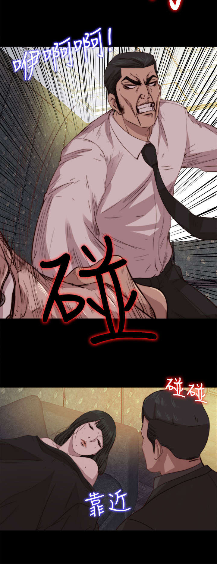 隔壁练习生漫画,第119章：我不会放过你4图