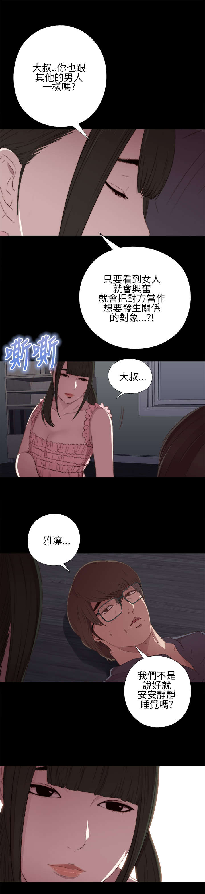 隔壁练习生漫画,第34章：我也有病4图