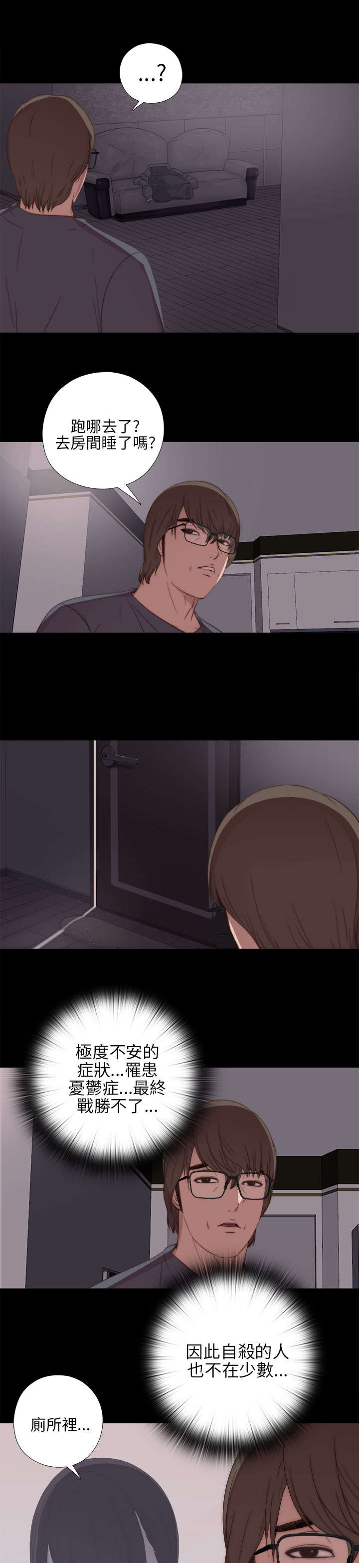 隔壁练习生漫画,第42章：你变得真多2图