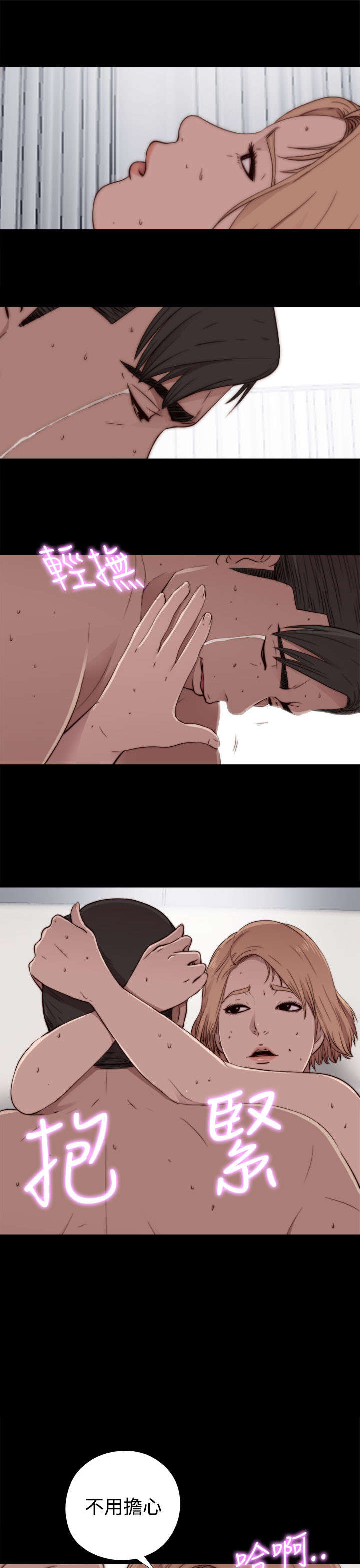 隔壁练习生漫画,第101章：还活着3图