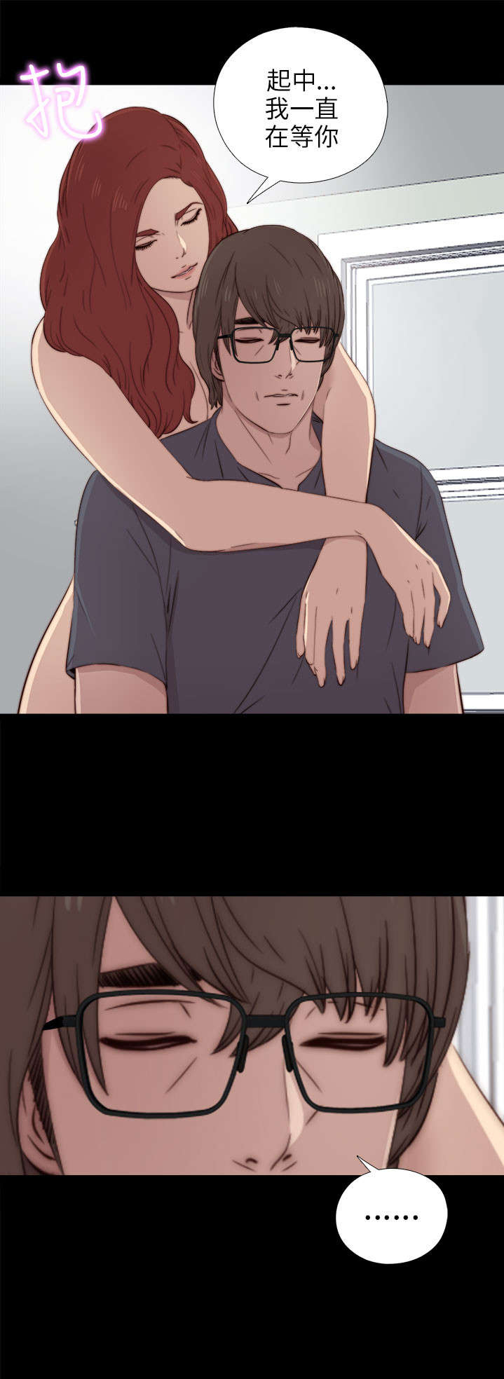 隔壁练习生漫画,第68章：停下来3图