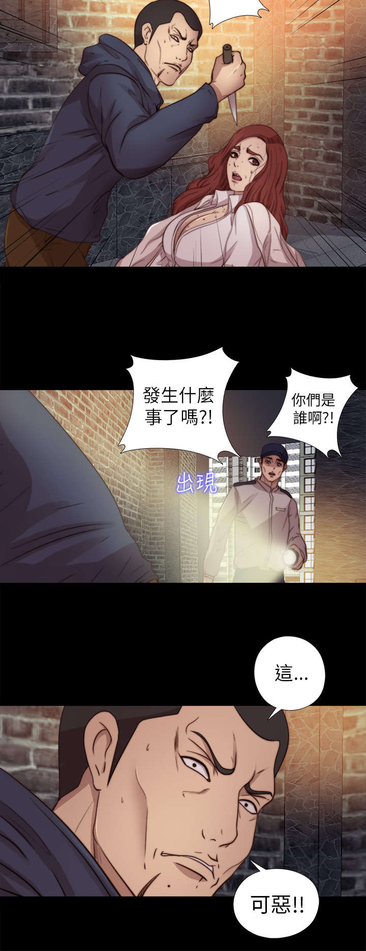 隔壁练习生漫画,第130章：走着瞧3图