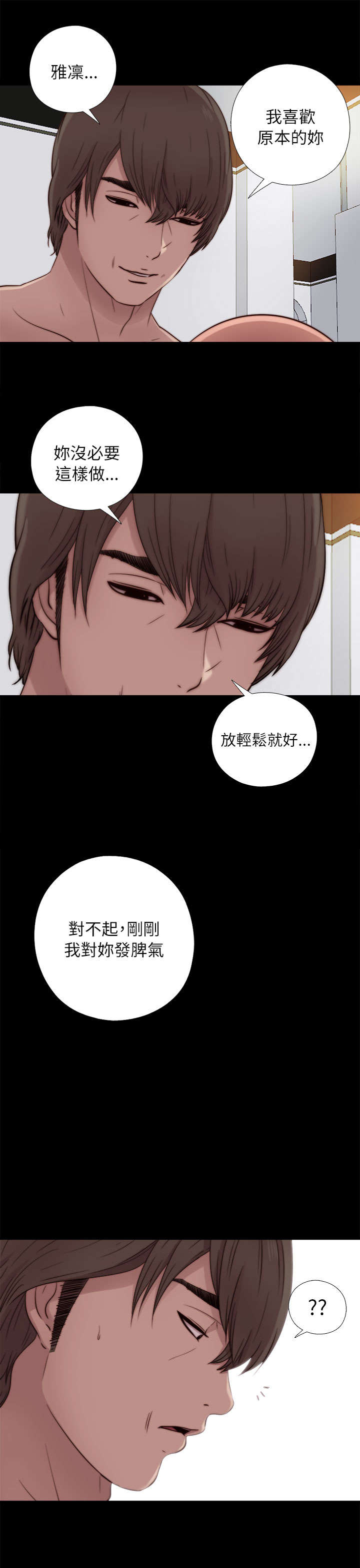 隔壁练习生漫画,第90章：喜欢原本的你3图