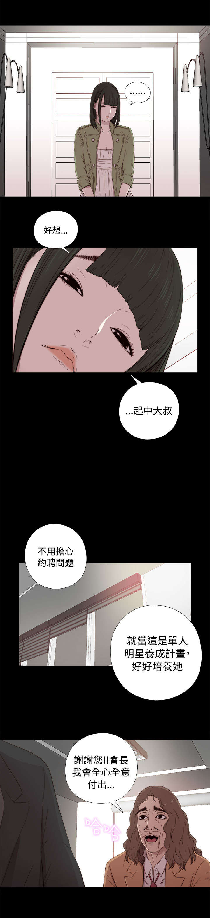 隔壁练习生漫画,第80章：好好培养她1图