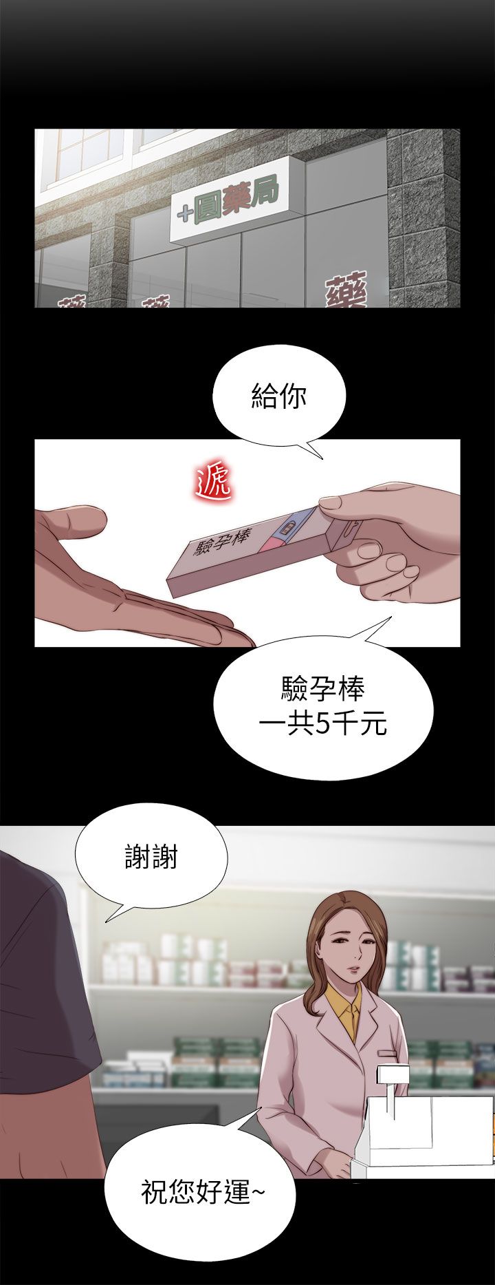 隔壁练习生漫画,第205章：惩罚5图