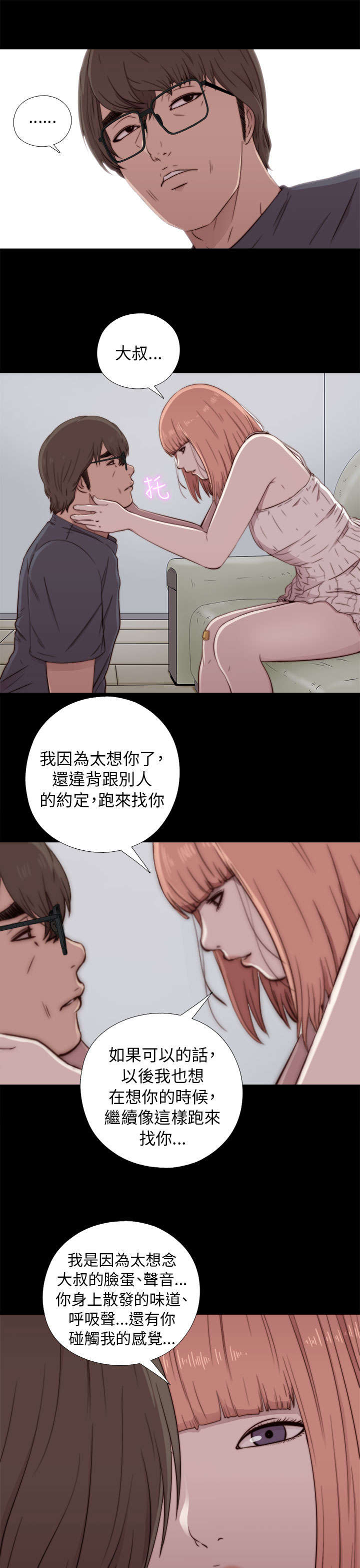 隔壁练习生漫画,第89章：你不是爱我吗3图