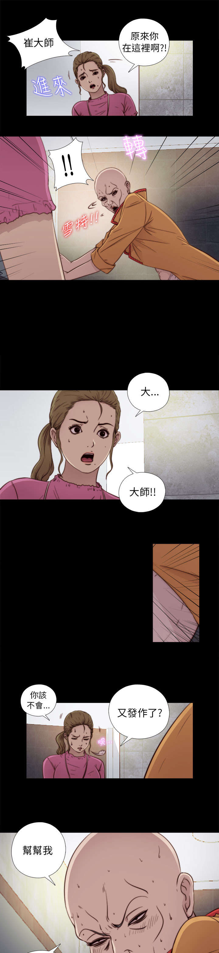 隔壁练习生漫画,第96章：是该结束了4图