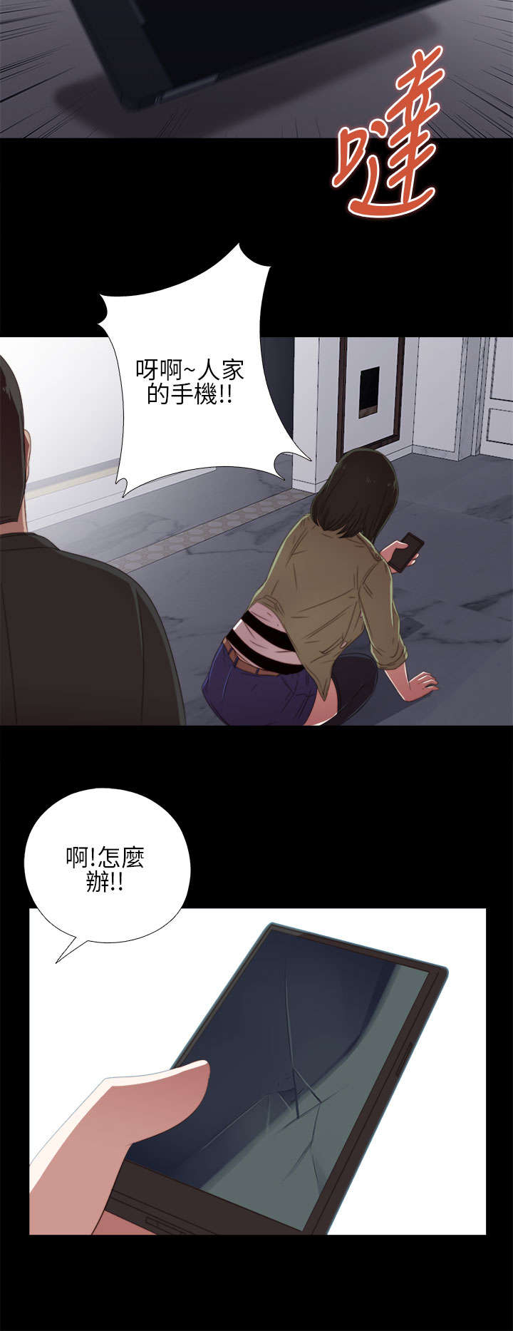 隔壁练习生漫画,第28章：手机4图
