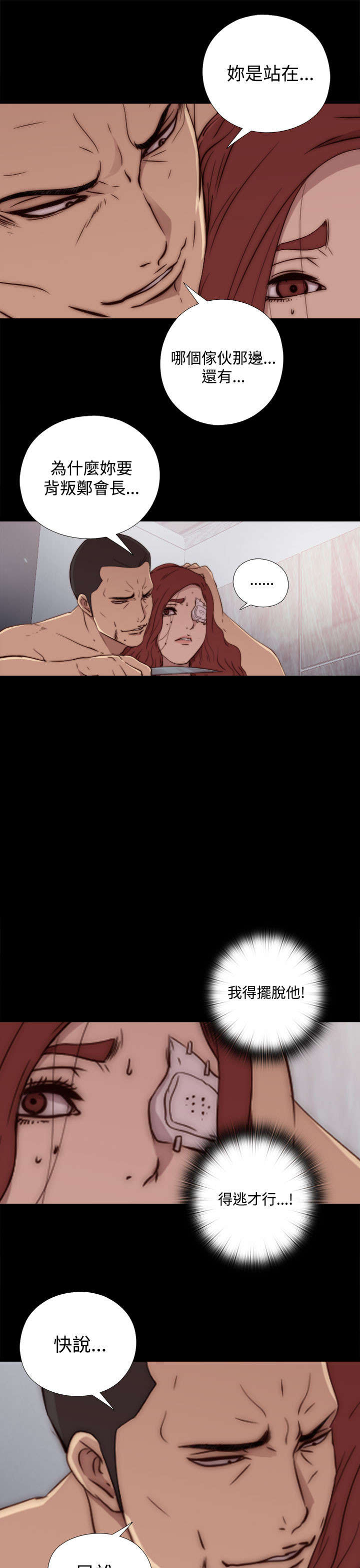 隔壁练习生漫画,第113章：摆脱他4图