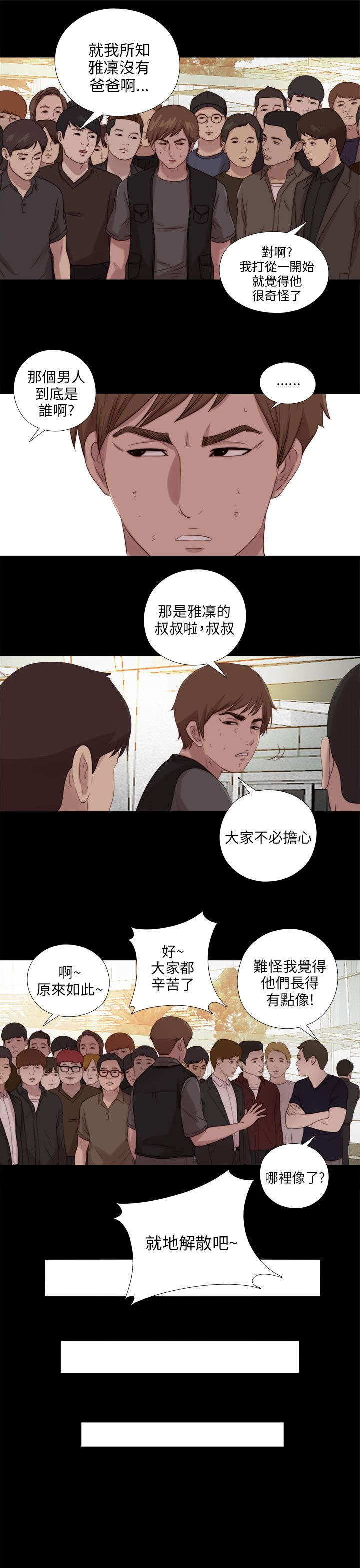 隔壁练习生漫画,第193章：忠犬1图