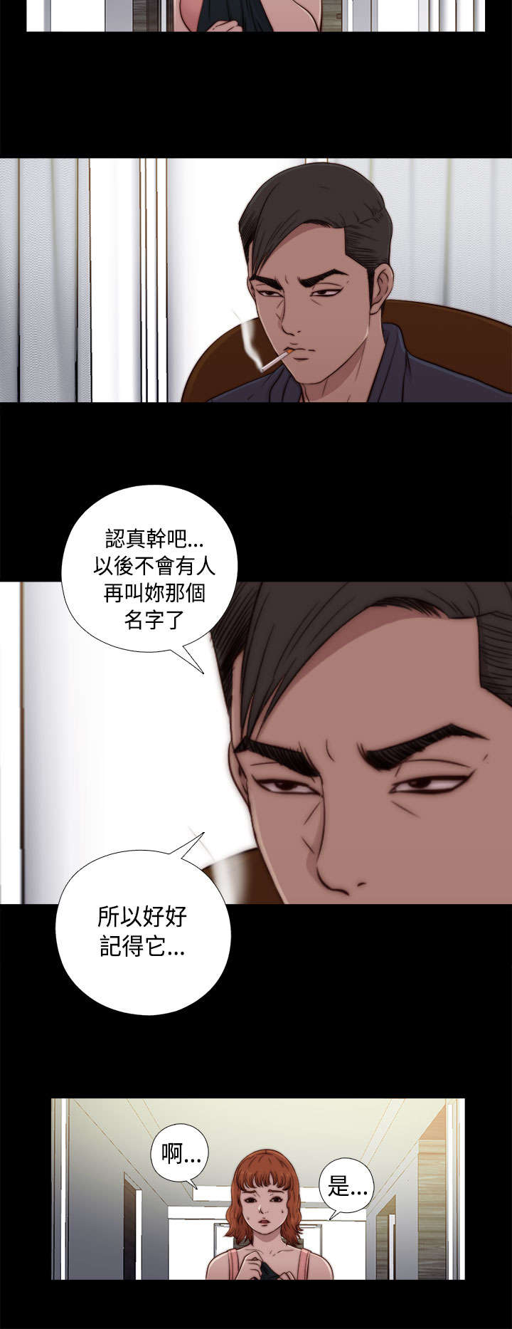隔壁练习生漫画,第87章：是不是真的3图