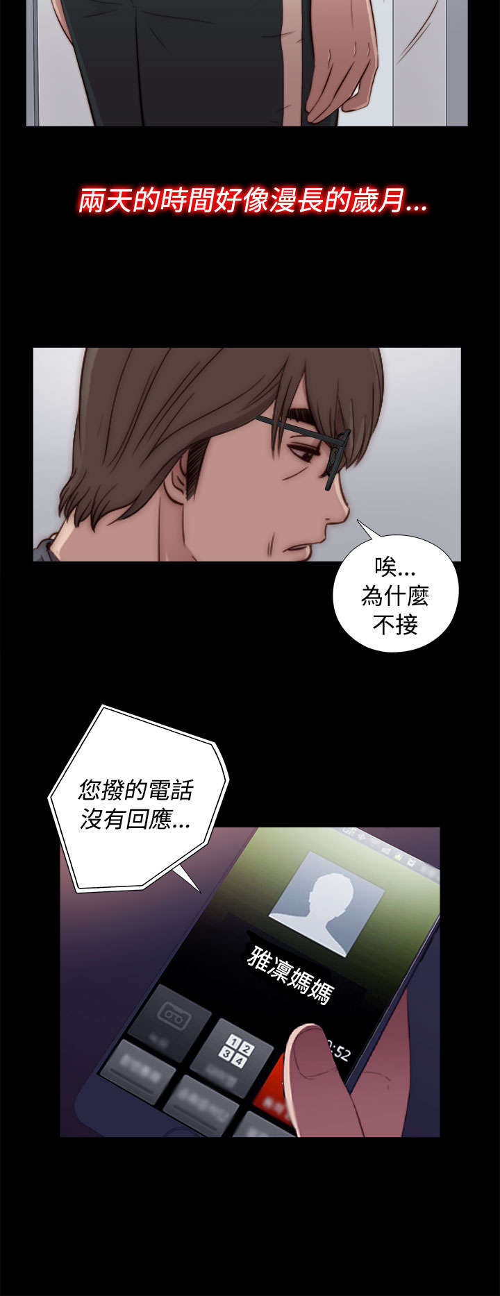 隔壁练习生漫画,第81章：不接电话2图
