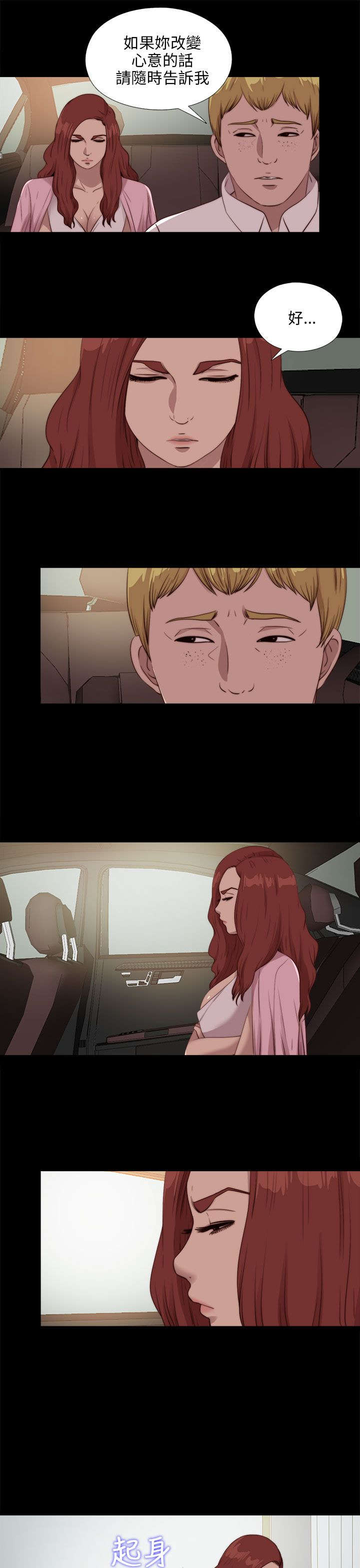 隔壁练习生漫画,第181章：到场5图